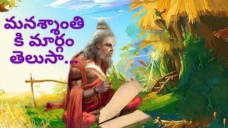 భాగవతం ప్రథమ స్కంధం 95వ పద్యం(1-95) ##19## (మనశ్శాంతి కి మార్గం తెలుసా...)