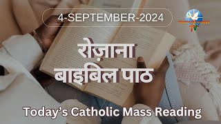 Today’s Catholic Mass Reading || Daily Bible Reading In Hindi || 4 September 2024