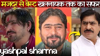 Yashpal Sharma Untold Story Revealed |आखिर क्या वजह थी जो बॉलीवुड से होना पड़ा दूर |Bollywood Ka Dum