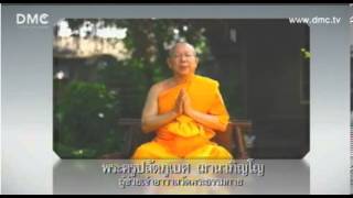 โอวาทธรรมปีใหม่ พระครูปลัดภูเบศ