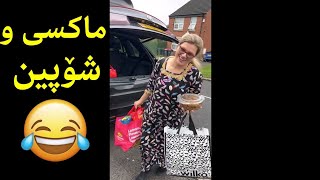 Mderam shopping شۆپینکردن مدیرعام ههههه