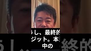 ホリエモンが解説！楽天銀行の上場！三木谷さんが一番怖がってる事とは？#shorts