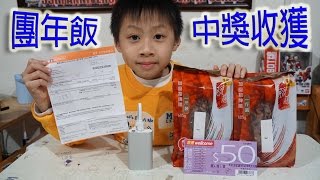 臭Fing介紹：在團年飯所得的中獎收獲 (2015-02-14)