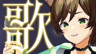 【歌枠】超激レア！1年半ぶりの3D歌配信！！！【#3d /#vtuber 】