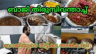 ബാജിയുടെ തട്ട്കട  അങ്കമാലി 2019 | Angamaly