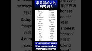 關於人的形容詞 6