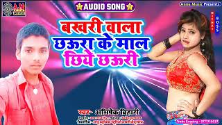 2021ka superhit maithili songs Abhishek Bihari