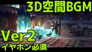 サバナクロー寮の談話室で過ごす（Ver2）3D空間BGM