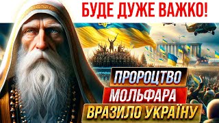 ПРО КІНЕЦЬ ВІЙНИ І МАЙБУТНЄ УКРАЇНИ|Віщун і мольфар Нектарій|ПРОРОЦТВА та ПЕРЕДБАЧЕННЯ||