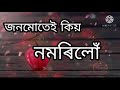 kinu kopal loi jonomilw ❤️ assmes whatsapp status video ❤️ assmes song