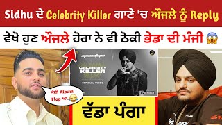 Karan Aujla New Song | Celebrity Killer Sidhu Moosewala Reply To Karan Aujla | Celebrity Killer Song