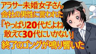 「発言小町　婚活」未婚女子(30)さん。友達はみんな結婚して子供もいる、自分だけが取り残されて惨めな気持ちになっているところに、職場の男性から追い打ちをかけるような言葉を言われたみたいですｗ