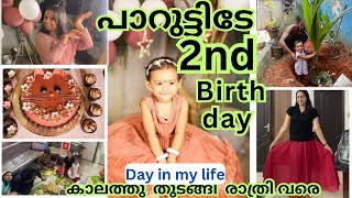 ഇത്തവണ വളരെ special!!!ആണ്💕 പാറുട്ടിടേ 2 nd birthday ദിവസം Day care ഇൽ ആഘോഷം😘