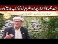 Zafar Iqbal's Book Tarikh e Hunza | Expresso | 11 February 2021 | Express News | IX2V