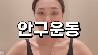 모구리 다이어트 챌린지 1주차 모닝루틴 동작