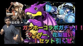 【パズドラ】魔法石６個　ガンホーコラボガチャ！１セットでライザー狙い！【toshi#149】