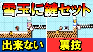 【マリオメーカー2】雪玉にカギをセットする方法！？ -Key in a Snowball-【Mario Maker 2】