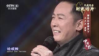 《中国文艺》 20201119 时光唱片 影视歌曲| CCTV中文国际