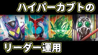 【ガンバレジェンズ】ハイパーカブトクロノスでゲージを下げまくれ！！