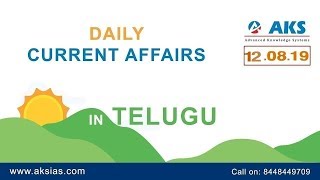 ఈనాడు Daily Analysis ( August 12, 2019) |AKS