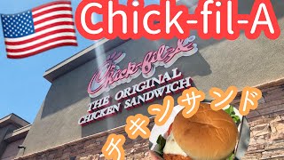 チキンサンドの人気店【Chick-fil-A】に行ってみた【アメリカ】南カリフォルニア生活