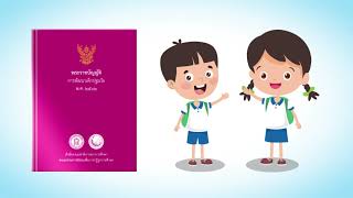 พระราชบัญญัติการพัฒนาเด็กปฐมวัย พ.ศ. ๒๕๖๒