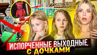 ИСПОРЧЕННЫЕ ВЫХОДНЫЕ с ДОЧКАМИ ! НЕ ПУСТИЛИ в ОТЕЛЬ ! РАЗОЧАРОВАНИЕ в MAAG !