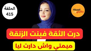 من مدلولة لمقرسة مجبدة 😱 بلحيلة خليتهم حالين فمهم