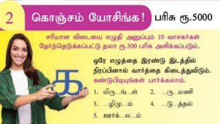 10/09/23 | தினத்தந்தி - தேவதை - கொஞ்சம் யோசிங்க | தினத்தந்தி today book answer | #தினத்தந்தி