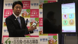 令和2年1月8日　堺市長記者会見動画