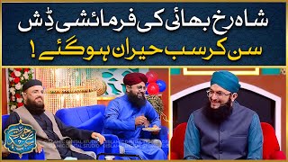Shahrukh Bhai Ki Farmaishi Dish | Eid Special | Shahrukh Qadri | Hafiz Tahir Qadri
