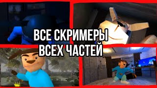 ВСЕ СКРИМЕРЫ Всех частей Пять ночей с Тимохой