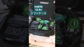 【makita×HiKOKI】マキタのソフトケースにハイコーキ・バッテリー⑤　10.8v　DB12DD