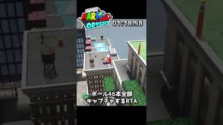 マリオオデッセイを7年間ガチで遊ぶとこうなる #RTA #マリオオデッセイ