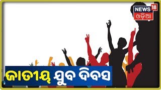 Bhuaneswarରେ ଉଦ୍‌ଘାଟନ ହେଲା ବିବେକାନନ୍ଦ ଯୋଗ ପରିଚାଳନା ଏକାଡେମୀ