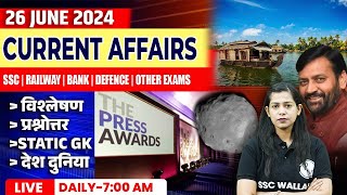 26 June Current Affairs 2024 | Current Affairs Today | Daily Current Affairs | Krati Mam