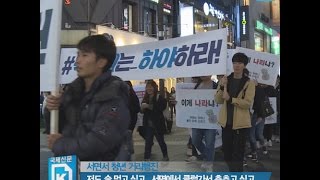 부산 서면 '박근혜 하야'외치는 청년들의 행진