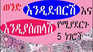 ድብርት ውስጥ የሚከቱሽ 5 ነገሮች( የጭንቅላት ህመም እንዳይዝሽ !) - Ethiopia