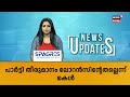 എം.എം.ലോറന്‍സിന്റെ മൃതദേഹം കൈമാറുന്നതിനെച്ചൊലി മക്കൾക്കിടയിൽ തര്‍ക്കം mm lawrence cpm