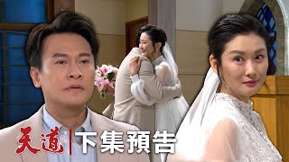 天道 EP135預告｜信賢用紅傘逼瘋靜玉 結果直接恢復記憶！？杜光亮鬼魂求救玲鳳 讓他快從冰箱解脫...