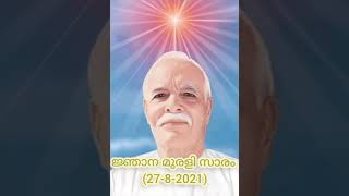 ജ്ഞാന മുരളി സാരം (27 - 8 - 2021 )