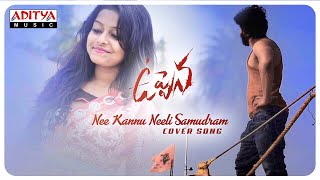 Nee Kannu Neeli Samudram Cover Song | Uppena Songs | Devi Sri Prasad