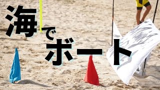 【イベント】風にも潮にも負けない！海でボート競技が開催！Beach Rowing Sprint Games 2020 Imabari