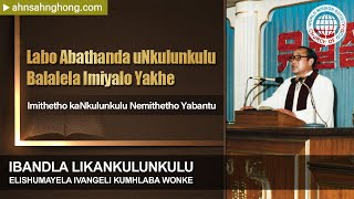 Imithetho kaNkulunkulu Nemithetho Yabantu | Ahnsahnghong