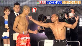 【RIZIN.40】所英男、陽気な対戦相手の挑発に思わず爆笑　周りのスタッフも笑いを堪える！？ 『RIZIN.40』公開計量