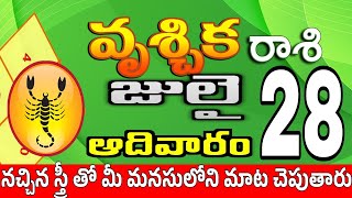 వృశ్చికరాశి 28 స్త్రీ వల్ల డబ్బు vruschika rasi july 2024 | vruschika rasi #Todayrasiphalalu