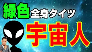 【お便り】緑色の全身タイツの金星人に会った、いくら破いてもくしゃくしゃに丸めても戻ってくる馬頭琴おじさんのイラスト　ATL3rd 236