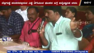 ಕಾರ್ಕಳ ಮಿಯಾರು ಗ್ರಾಮದ ಪ್ರಥಮ ಗ್ರಾಮಸಭೆ | karkala