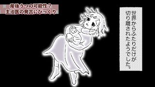 産後うつの可能性？主治医の話に驚愕…入院中のできごとには理由があった【体験談】【漫画】