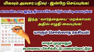 மிகவும் அவசர பதிவு - இந்த 2 வார்த்தையை காலண்டரில் எழுதி வையுங்கள்!|panamsera|panamperuga|money